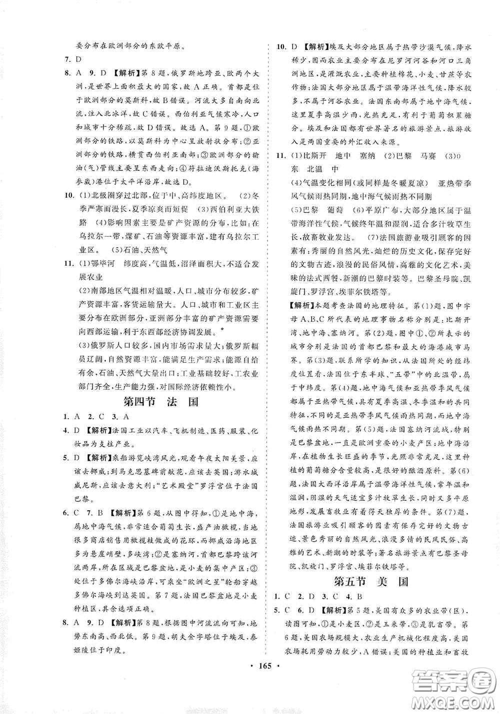 海南出版社2021新課程同步練習(xí)冊七年級地理下冊湘教版答案