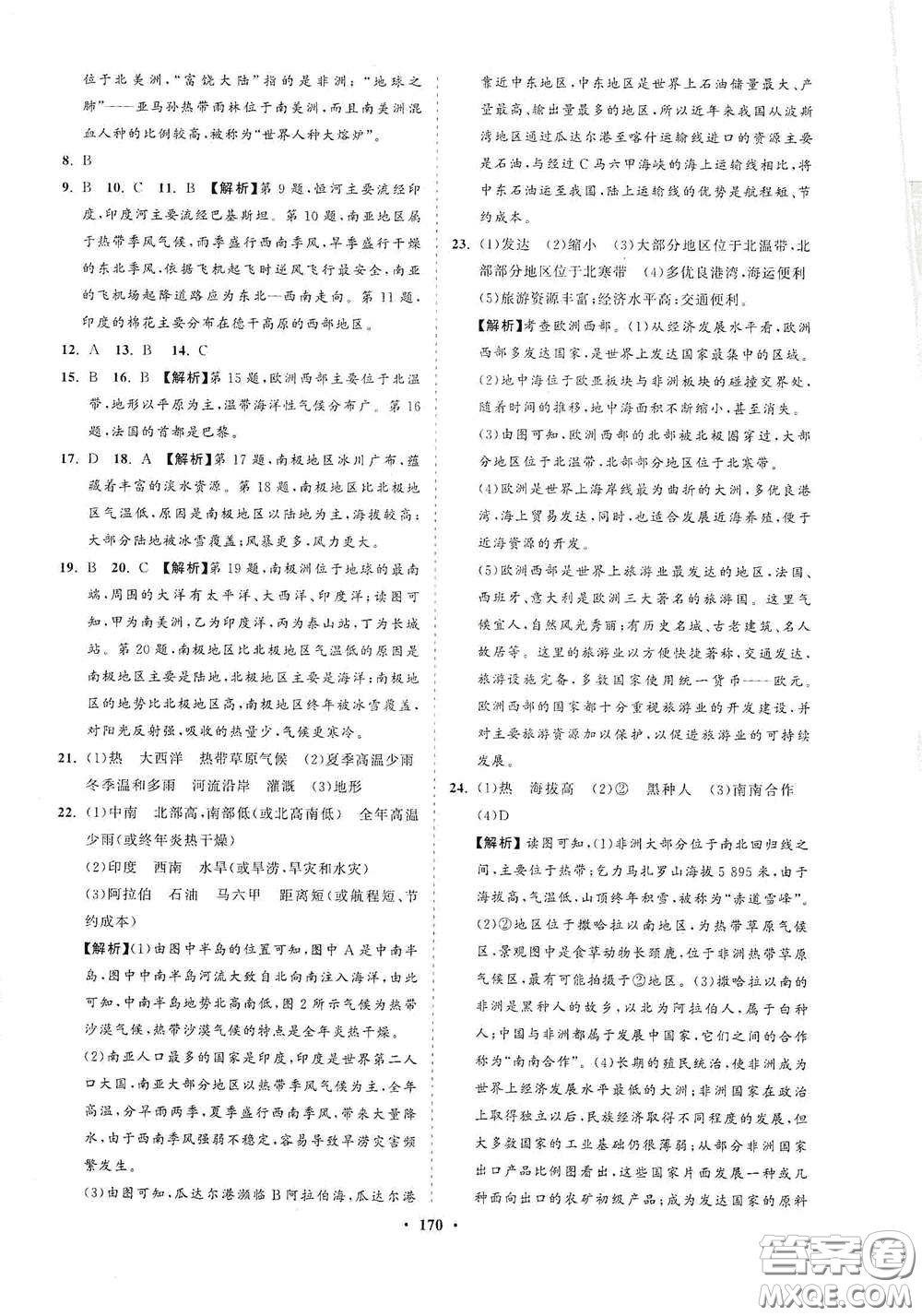海南出版社2021新課程同步練習(xí)冊七年級地理下冊湘教版答案