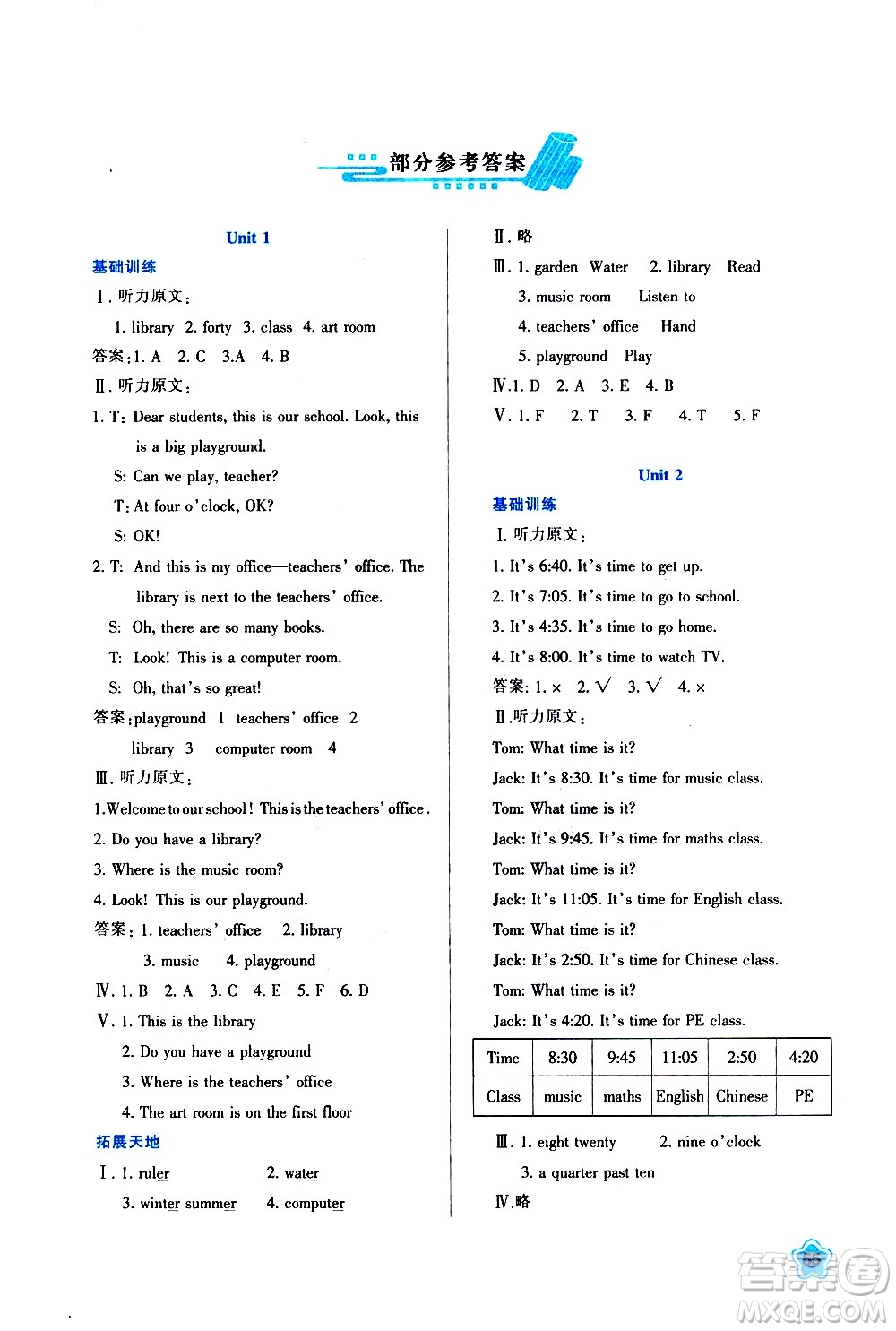 陜西人民教育出版社2021新課程學(xué)習(xí)與評(píng)價(jià)四年級(jí)英語下A人教版答案