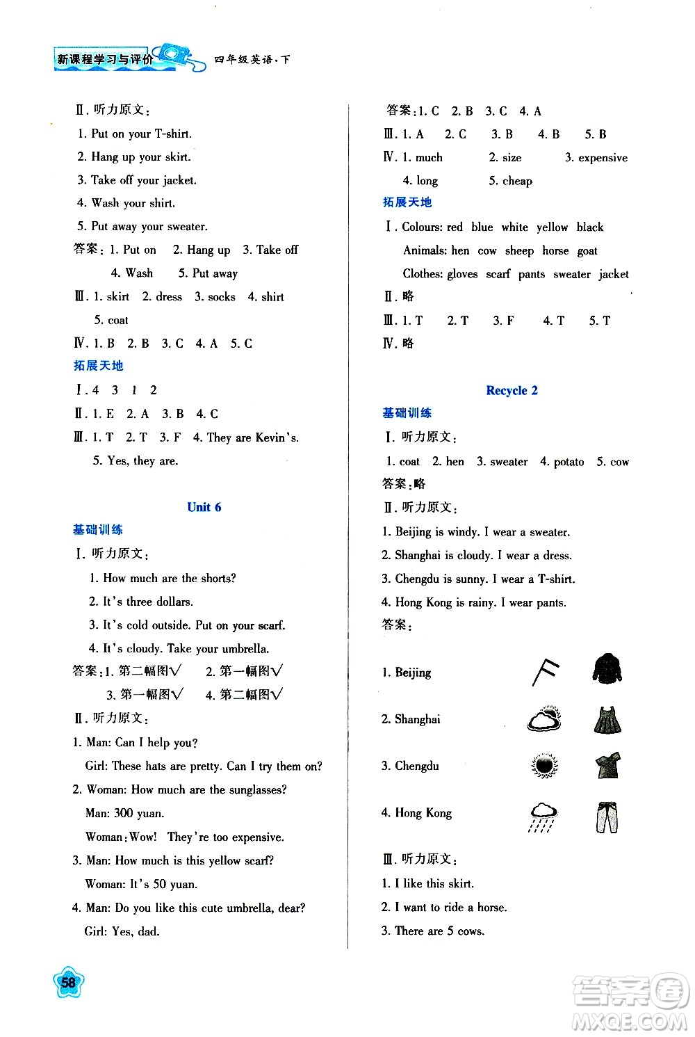 陜西人民教育出版社2021新課程學(xué)習(xí)與評(píng)價(jià)四年級(jí)英語下A人教版答案