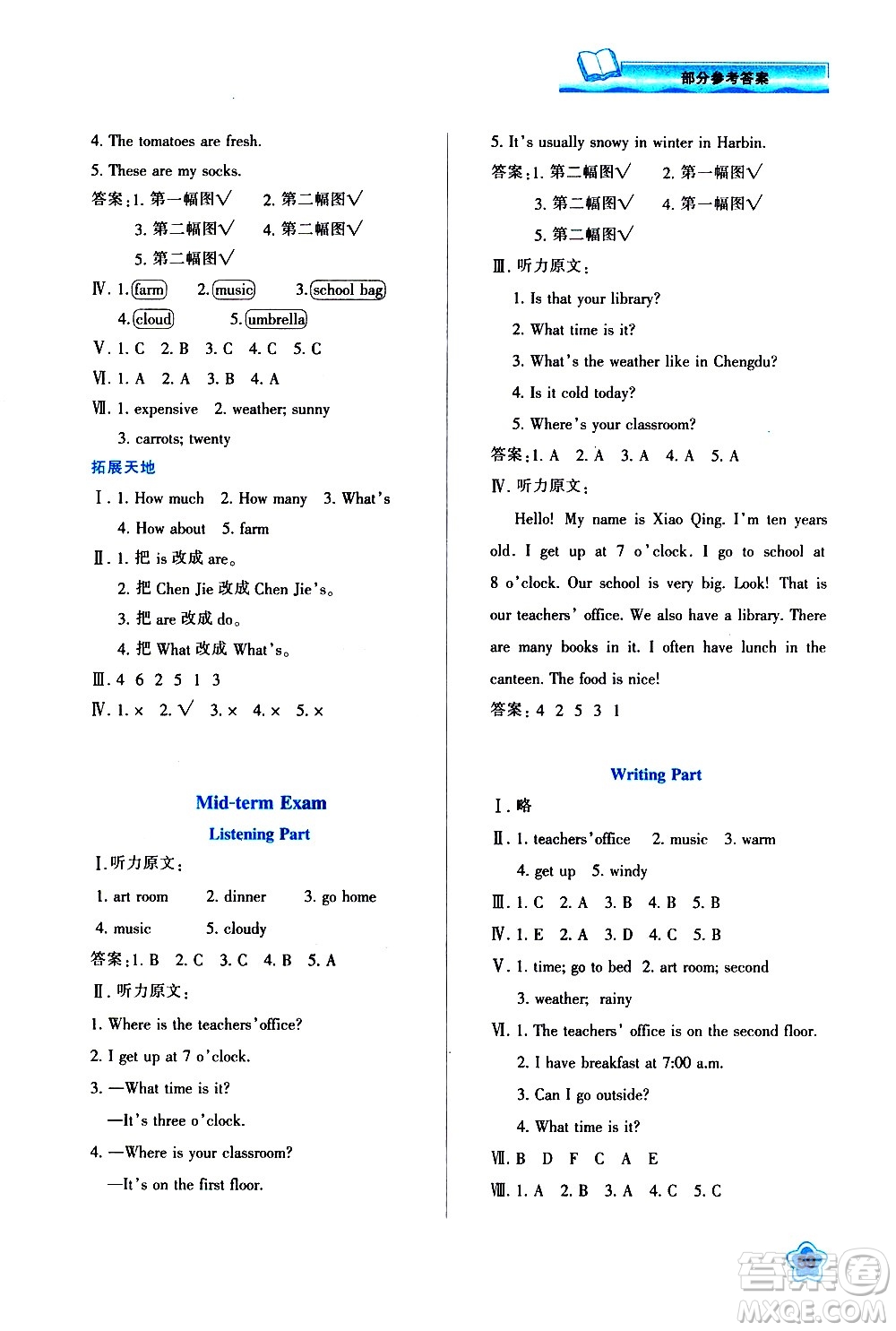 陜西人民教育出版社2021新課程學(xué)習(xí)與評(píng)價(jià)四年級(jí)英語下A人教版答案