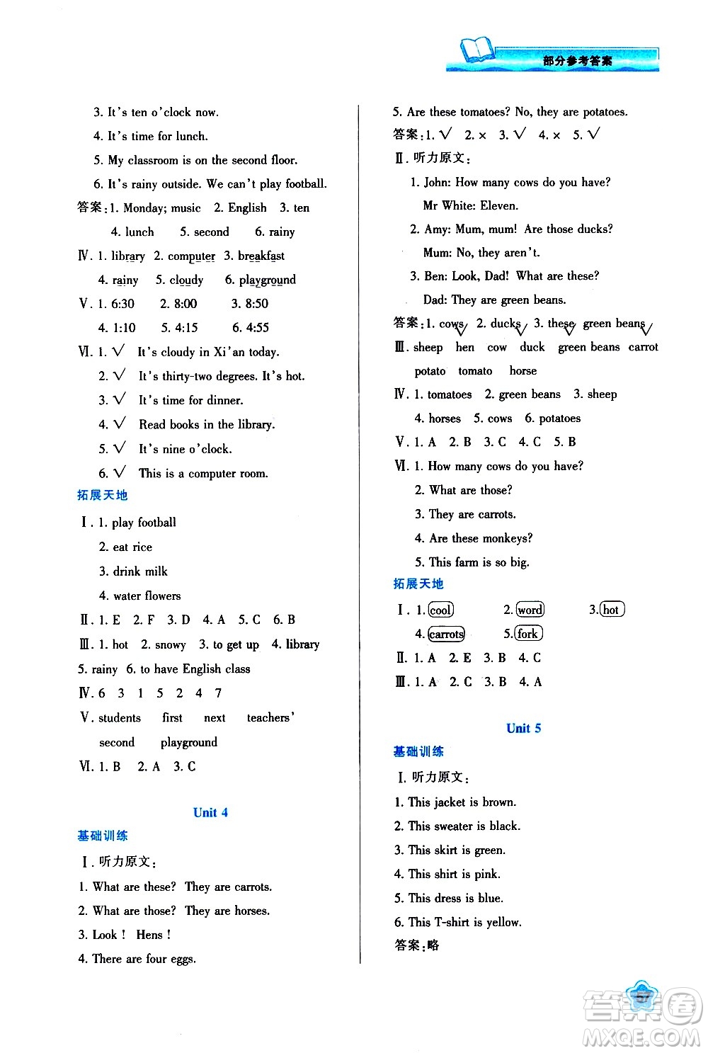 陜西人民教育出版社2021新課程學(xué)習(xí)與評(píng)價(jià)四年級(jí)英語下A人教版答案