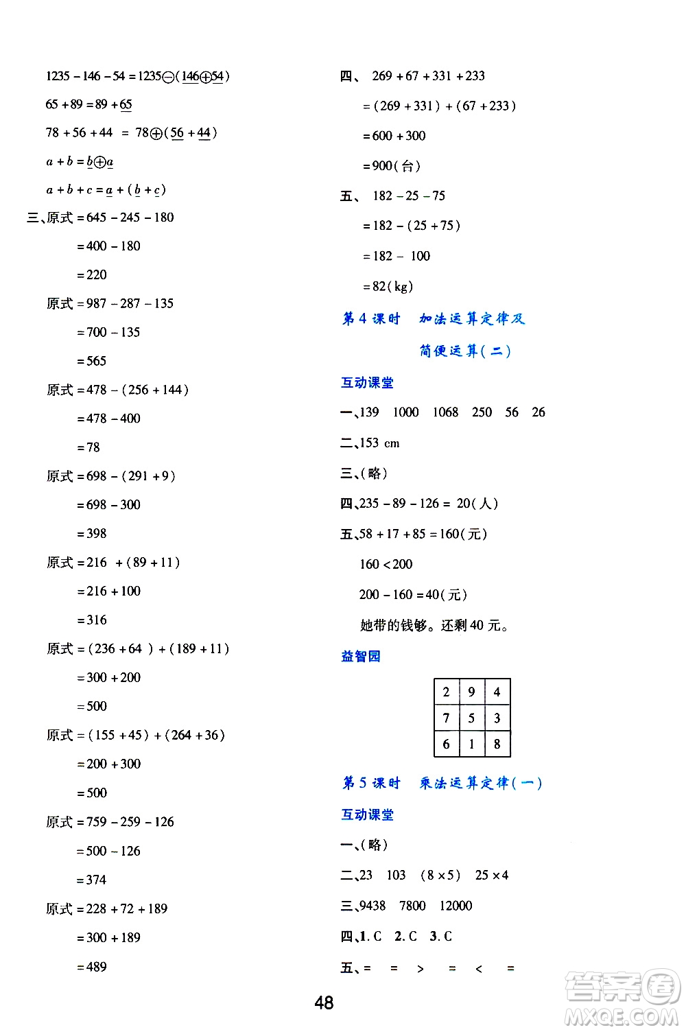 陜西人民教育出版社2021新課程學(xué)習(xí)與評價(jià)四年級數(shù)學(xué)下A人教版答案