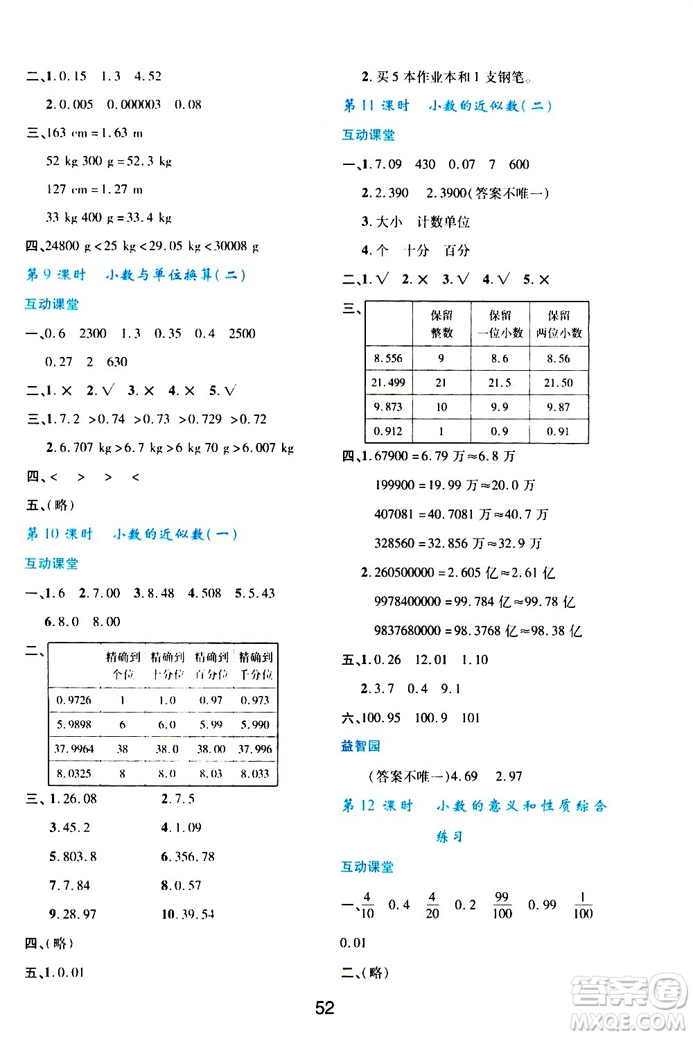 陜西人民教育出版社2021新課程學(xué)習(xí)與評價(jià)四年級數(shù)學(xué)下A人教版答案