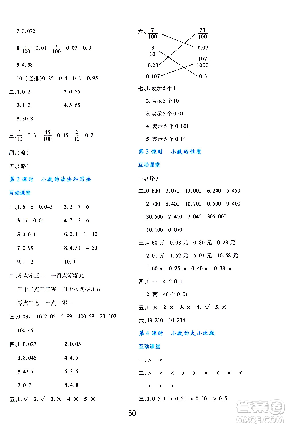 陜西人民教育出版社2021新課程學(xué)習(xí)與評價(jià)四年級數(shù)學(xué)下A人教版答案