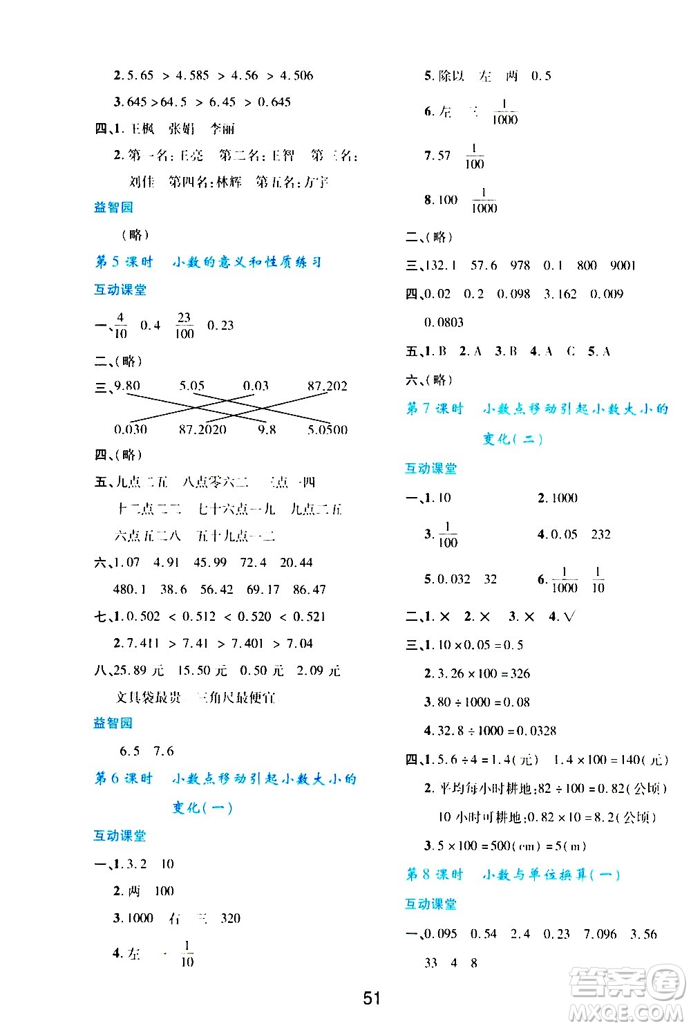 陜西人民教育出版社2021新課程學(xué)習(xí)與評價(jià)四年級數(shù)學(xué)下A人教版答案