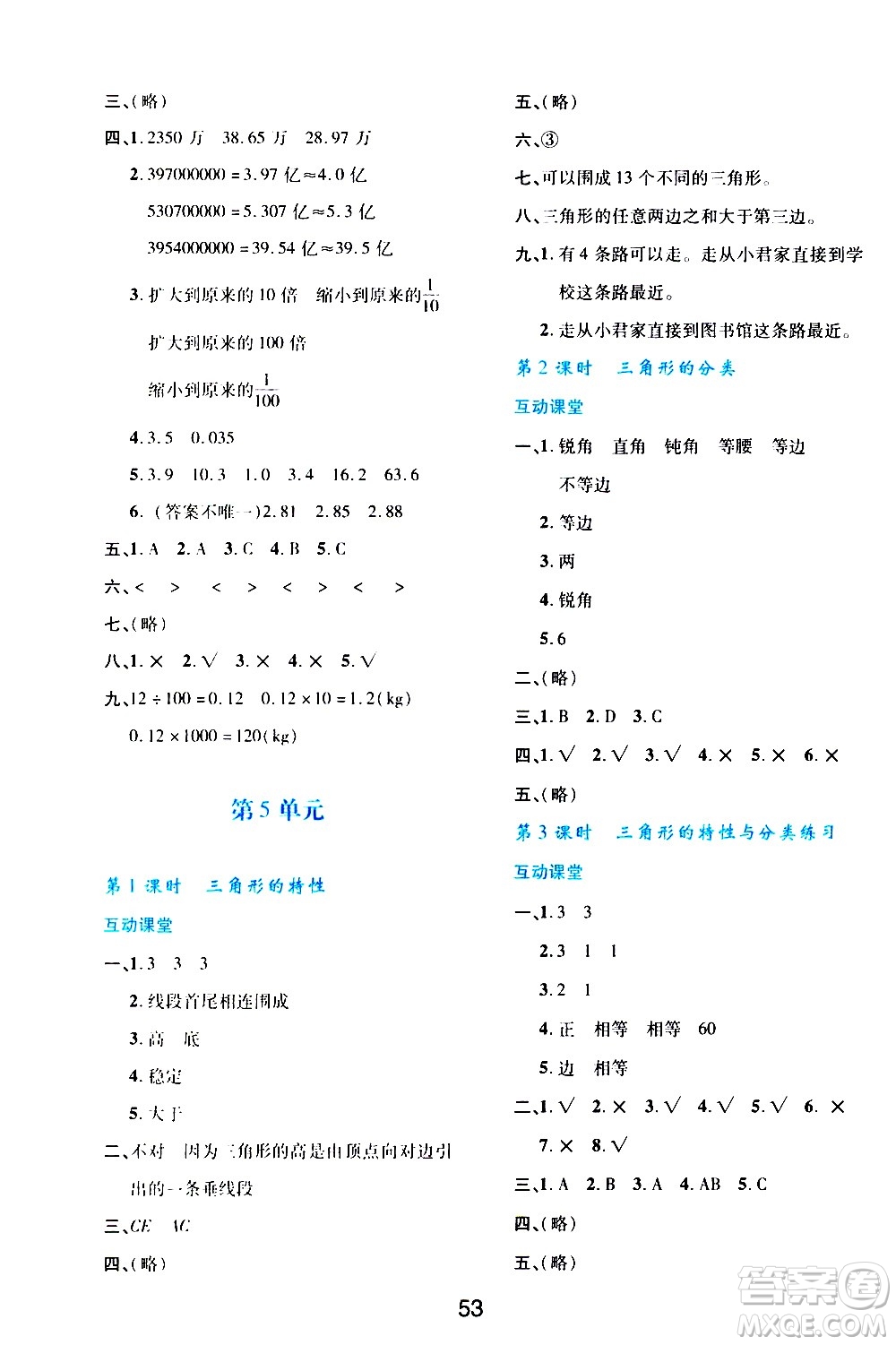 陜西人民教育出版社2021新課程學(xué)習(xí)與評價(jià)四年級數(shù)學(xué)下A人教版答案