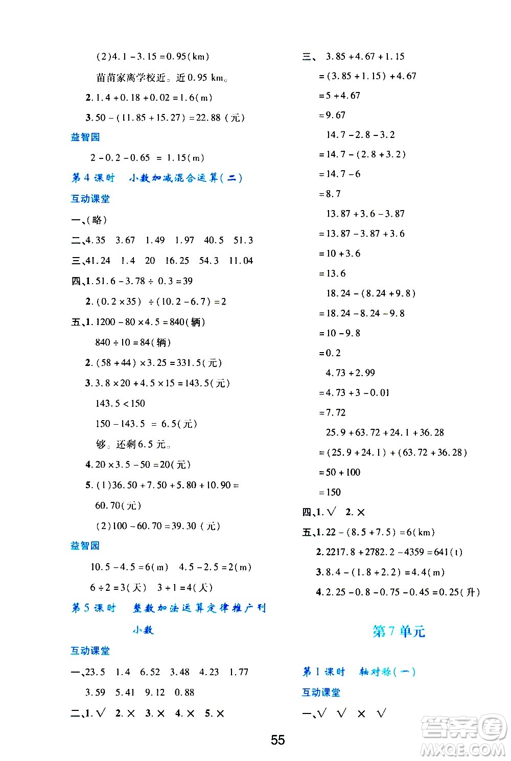 陜西人民教育出版社2021新課程學(xué)習(xí)與評價(jià)四年級數(shù)學(xué)下A人教版答案