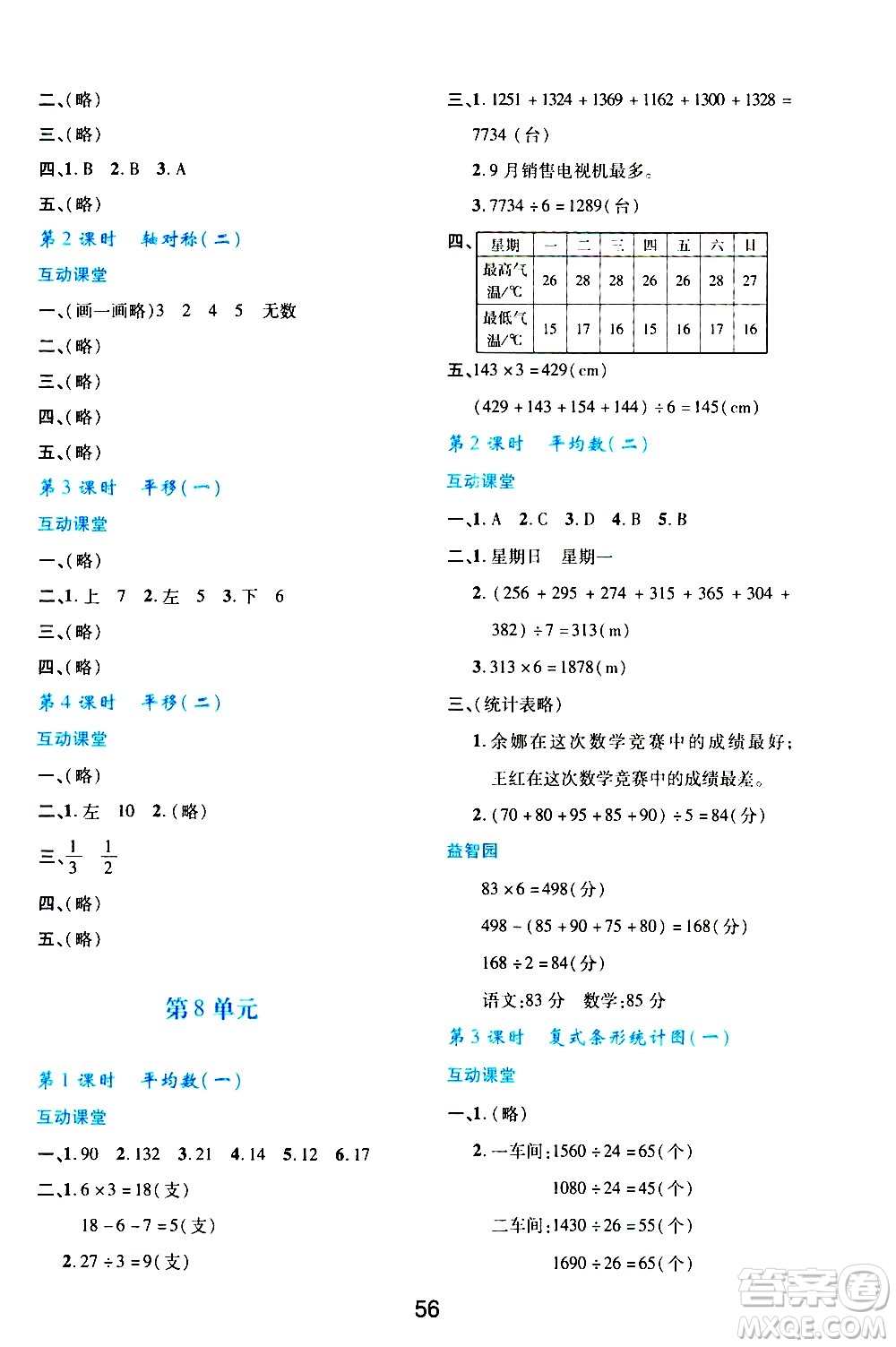 陜西人民教育出版社2021新課程學(xué)習(xí)與評價(jià)四年級數(shù)學(xué)下A人教版答案