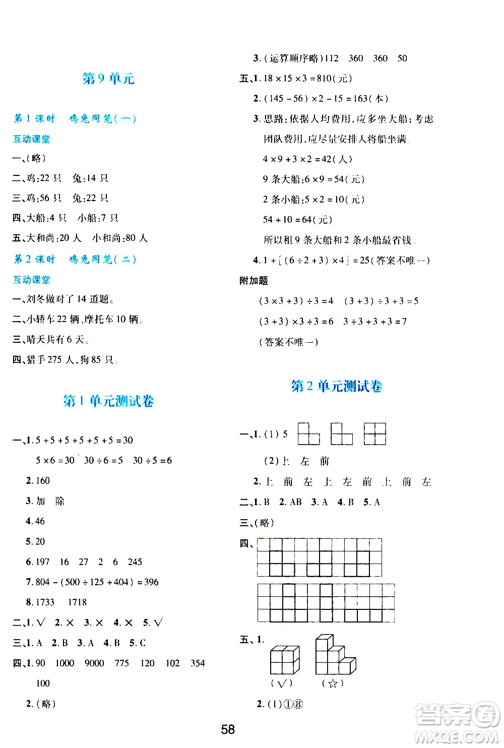 陜西人民教育出版社2021新課程學(xué)習(xí)與評價(jià)四年級數(shù)學(xué)下A人教版答案
