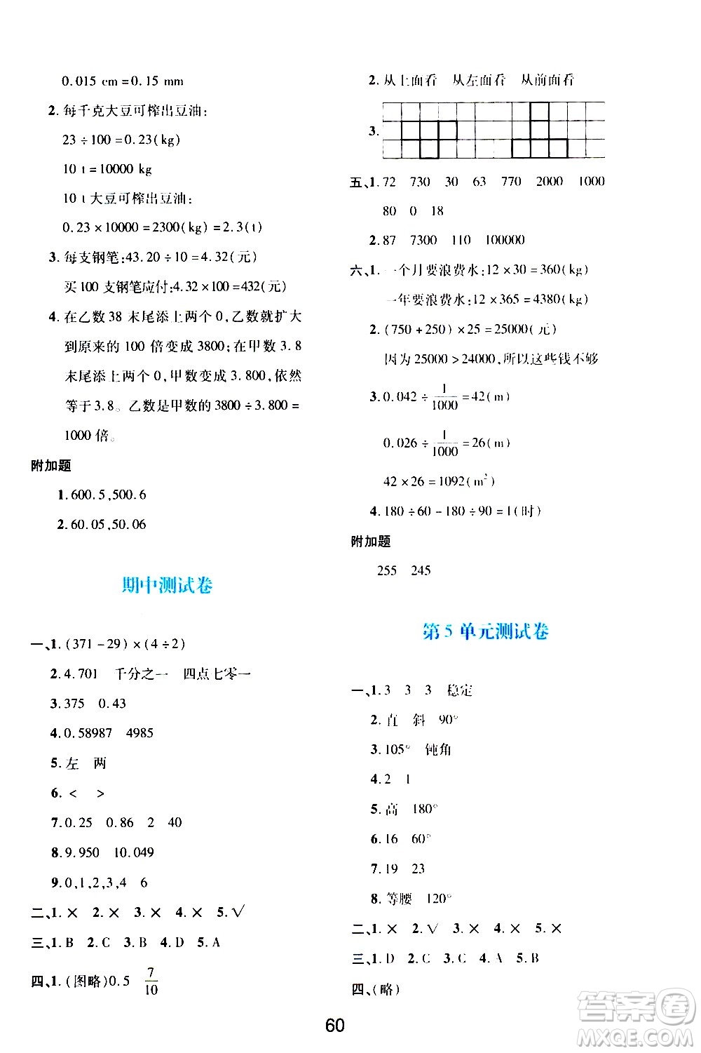 陜西人民教育出版社2021新課程學(xué)習(xí)與評價(jià)四年級數(shù)學(xué)下A人教版答案