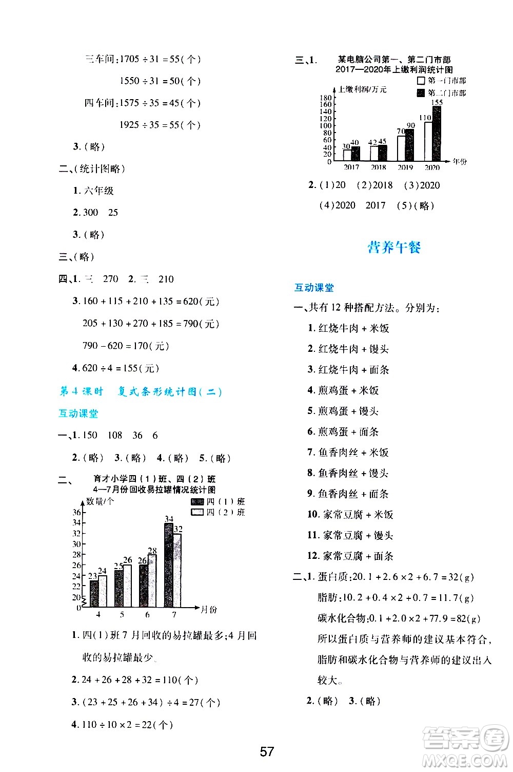 陜西人民教育出版社2021新課程學(xué)習(xí)與評價(jià)四年級數(shù)學(xué)下A人教版答案