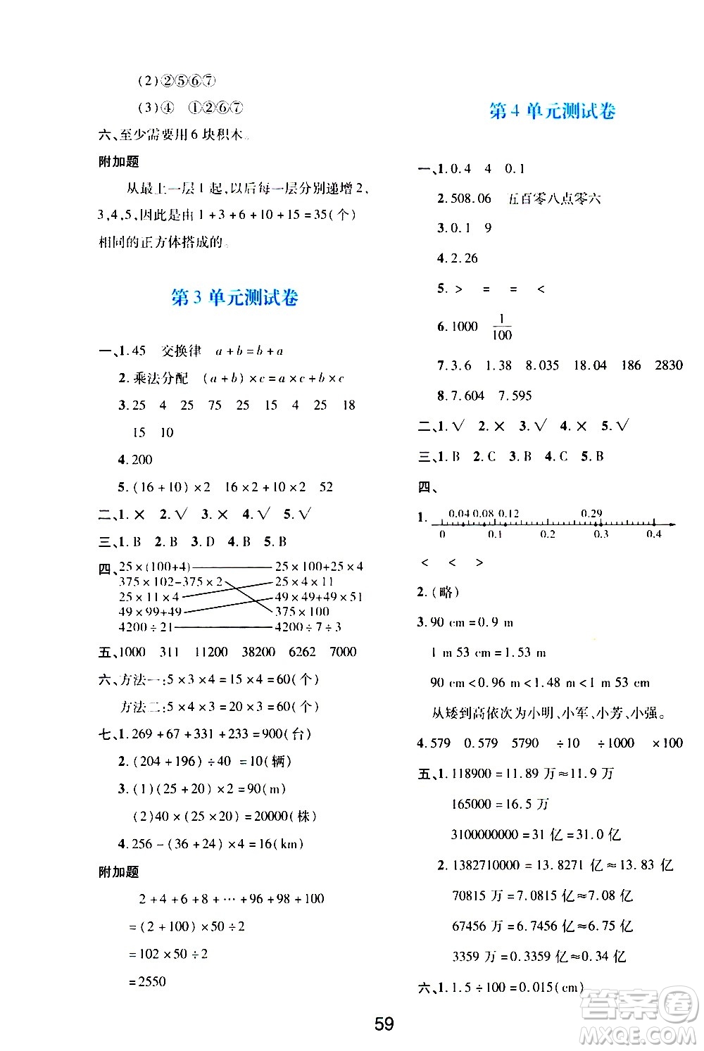 陜西人民教育出版社2021新課程學(xué)習(xí)與評價(jià)四年級數(shù)學(xué)下A人教版答案