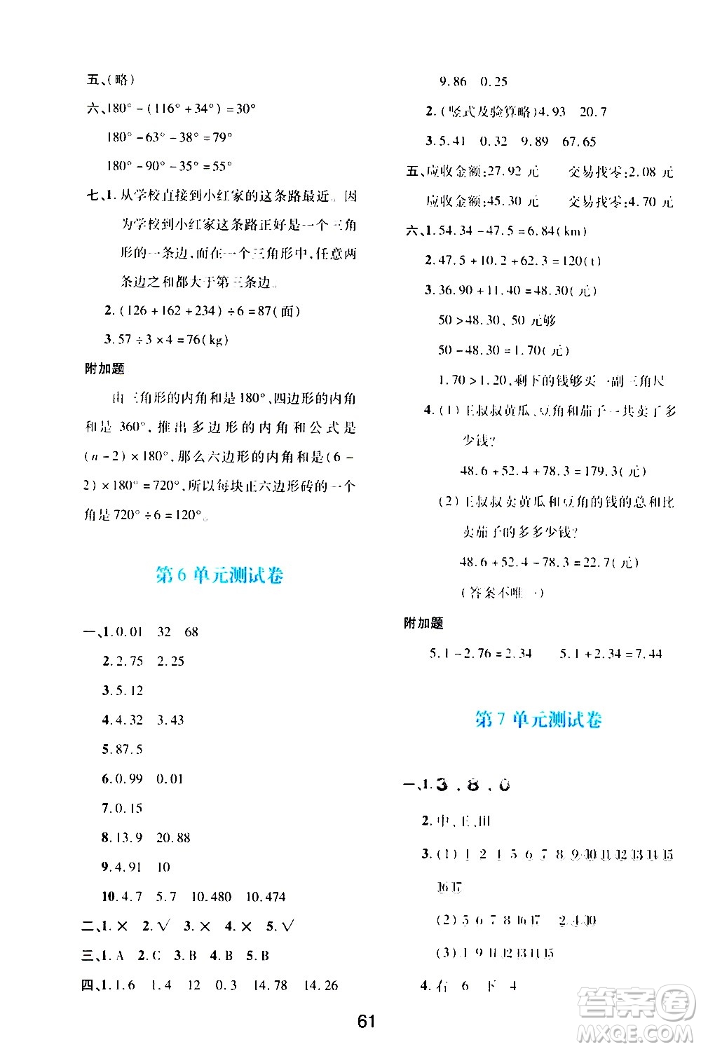 陜西人民教育出版社2021新課程學(xué)習(xí)與評價(jià)四年級數(shù)學(xué)下A人教版答案