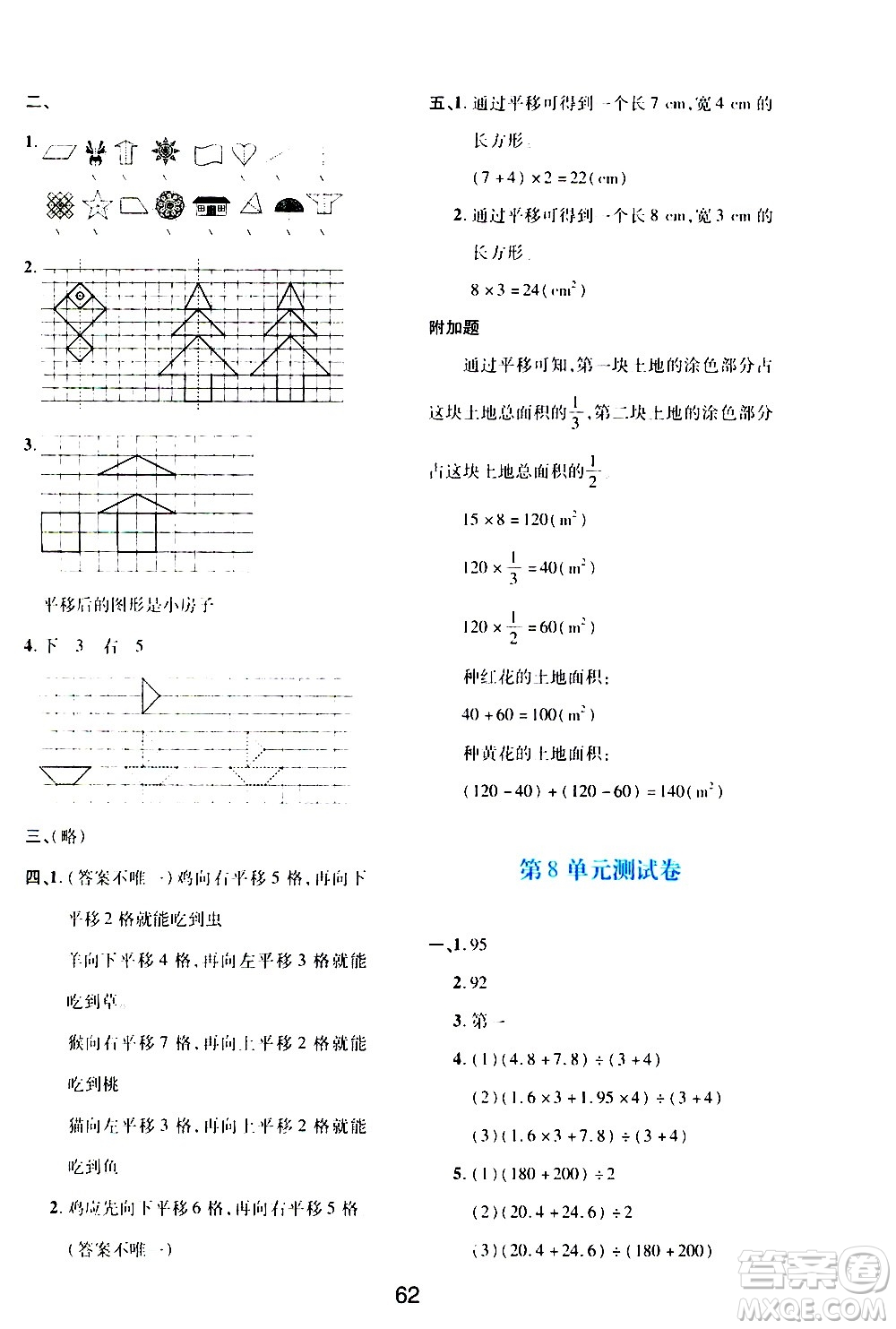 陜西人民教育出版社2021新課程學(xué)習(xí)與評價(jià)四年級數(shù)學(xué)下A人教版答案