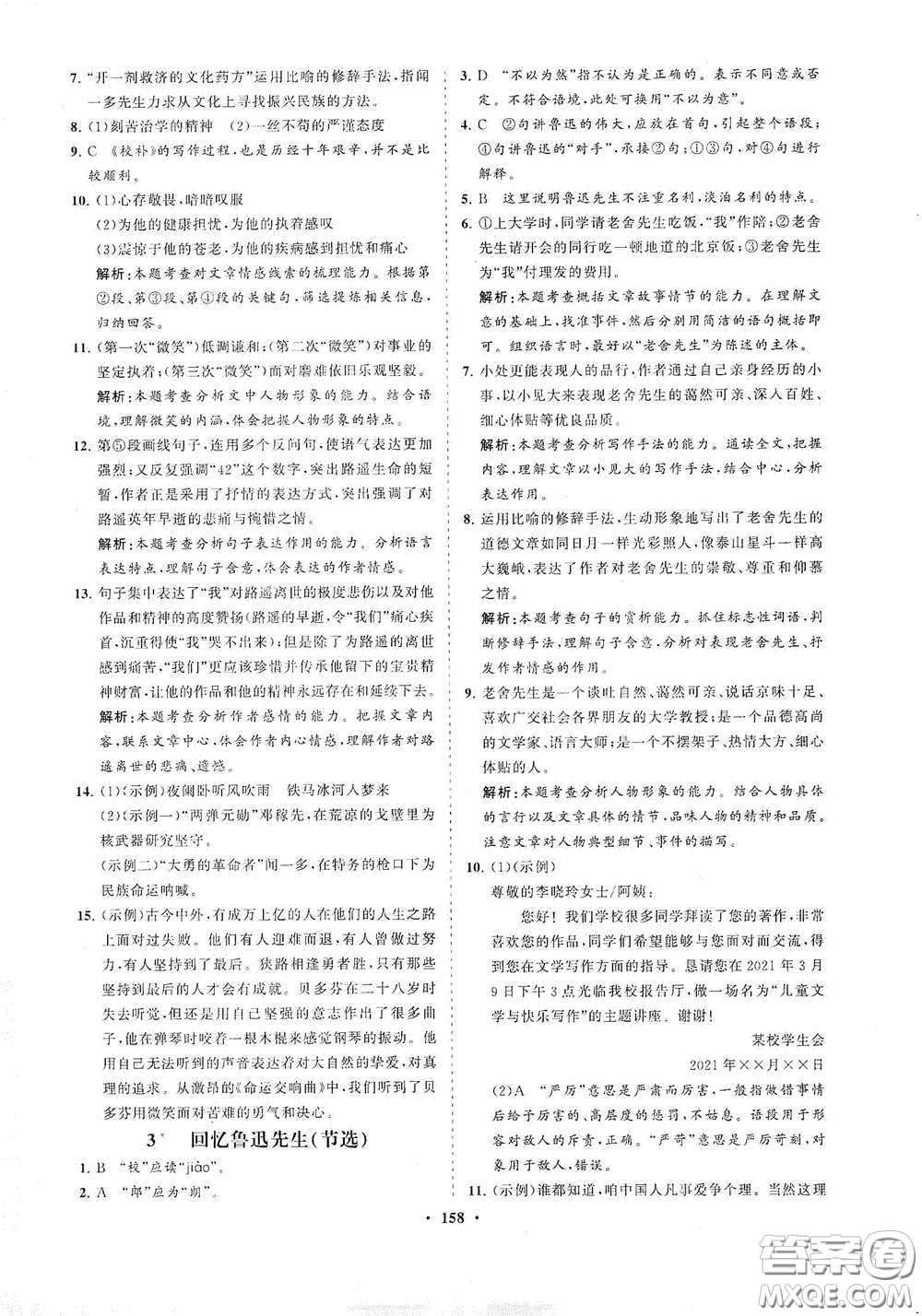 海南出版社2021新課程同步練習(xí)冊(cè)七年級(jí)語(yǔ)文下冊(cè)人教版答案
