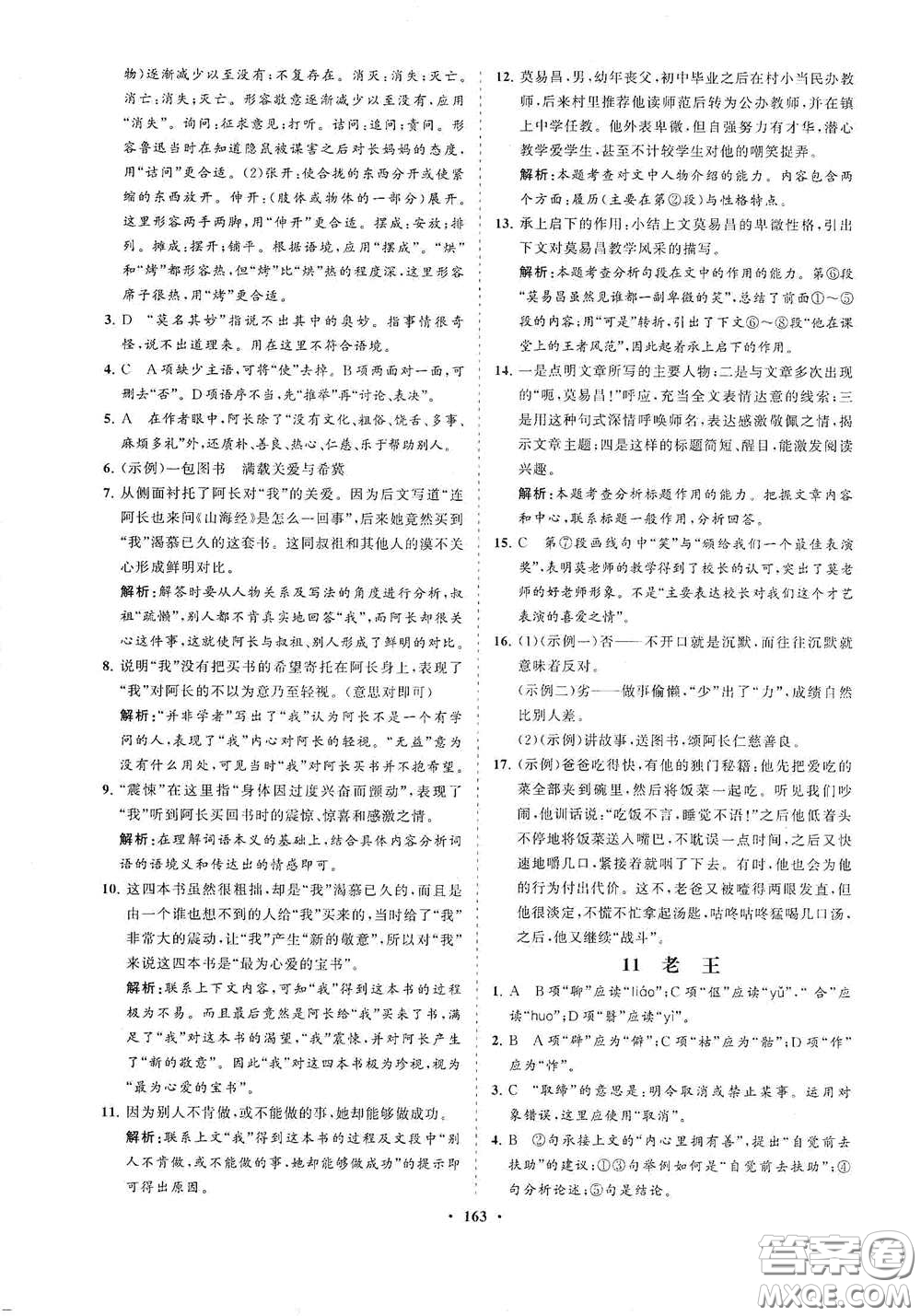 海南出版社2021新課程同步練習(xí)冊(cè)七年級(jí)語(yǔ)文下冊(cè)人教版答案