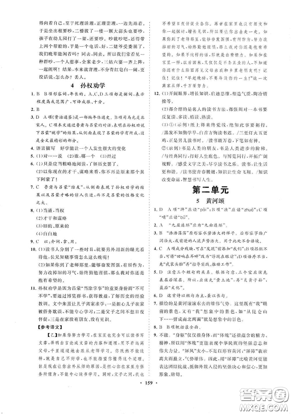 海南出版社2021新課程同步練習(xí)冊(cè)七年級(jí)語(yǔ)文下冊(cè)人教版答案