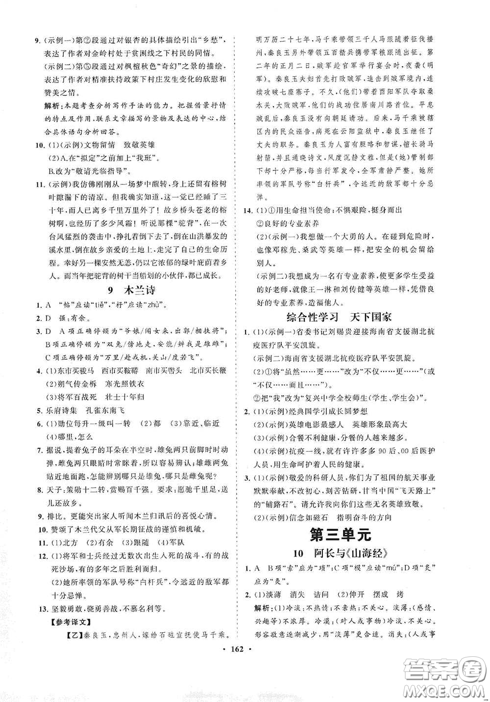 海南出版社2021新課程同步練習(xí)冊(cè)七年級(jí)語(yǔ)文下冊(cè)人教版答案
