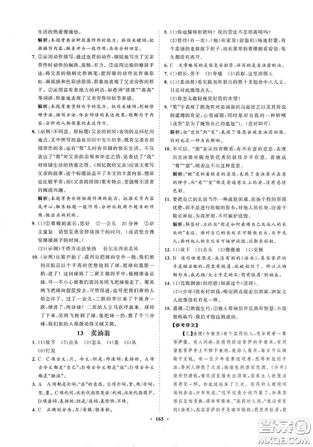 海南出版社2021新課程同步練習(xí)冊(cè)七年級(jí)語(yǔ)文下冊(cè)人教版答案