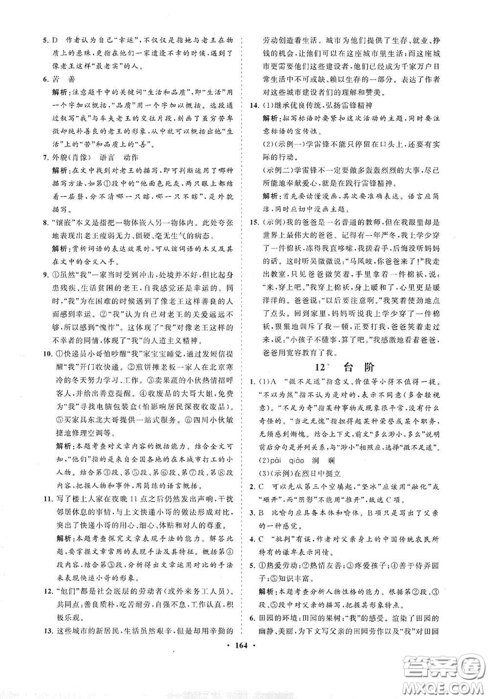 海南出版社2021新課程同步練習(xí)冊(cè)七年級(jí)語(yǔ)文下冊(cè)人教版答案