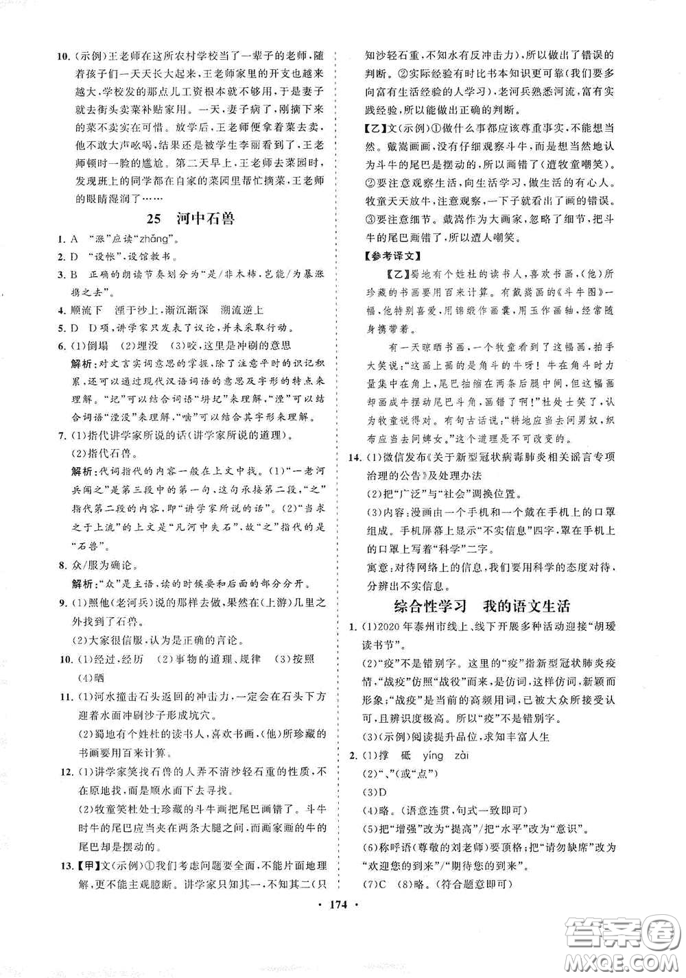 海南出版社2021新課程同步練習(xí)冊(cè)七年級(jí)語(yǔ)文下冊(cè)人教版答案