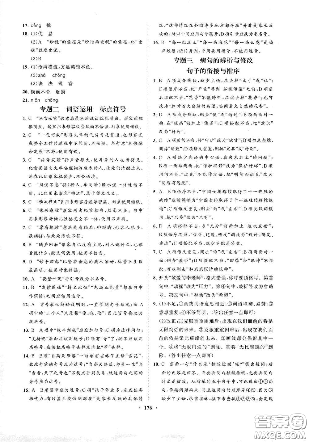 海南出版社2021新課程同步練習(xí)冊(cè)七年級(jí)語(yǔ)文下冊(cè)人教版答案