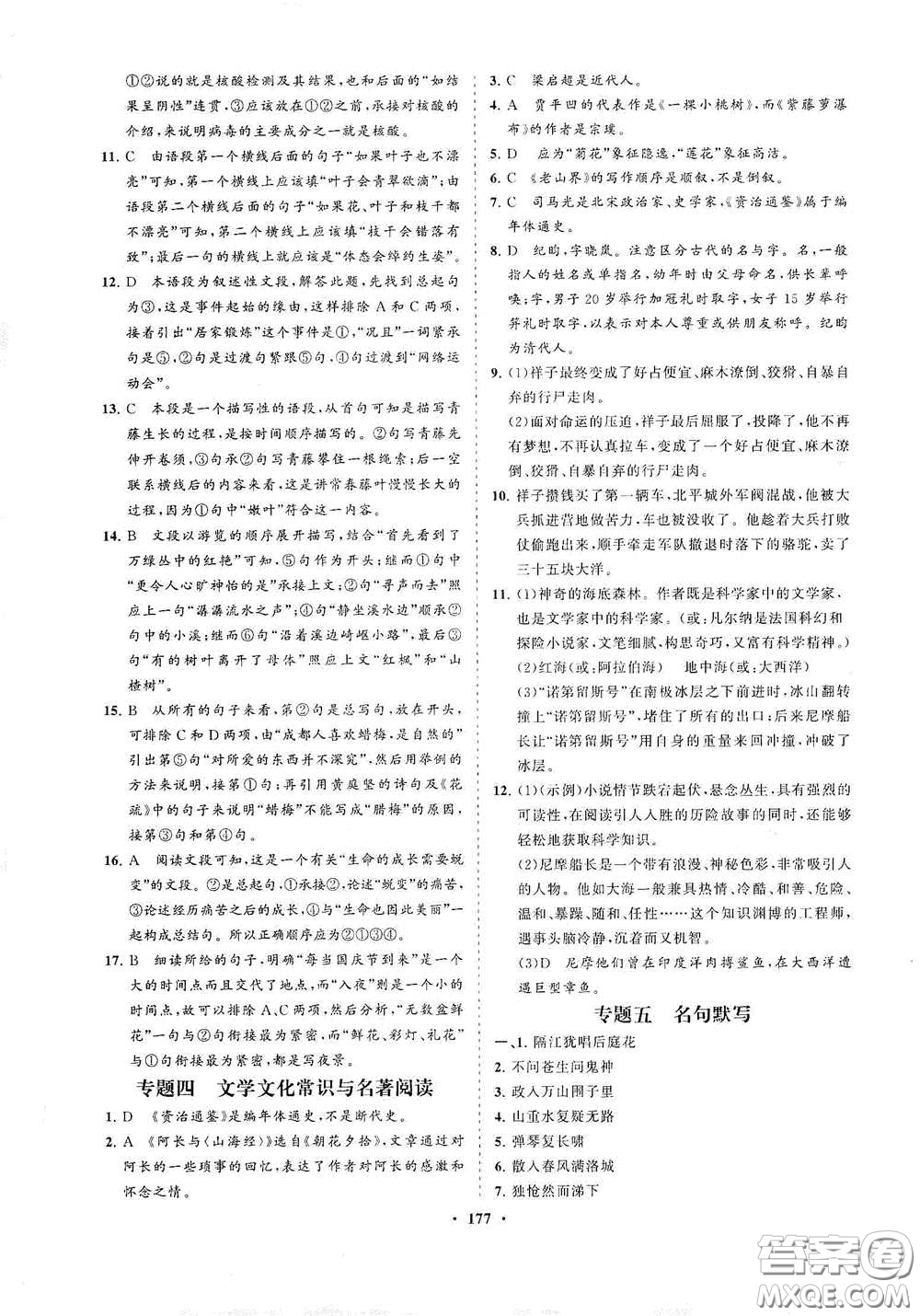 海南出版社2021新課程同步練習(xí)冊(cè)七年級(jí)語(yǔ)文下冊(cè)人教版答案