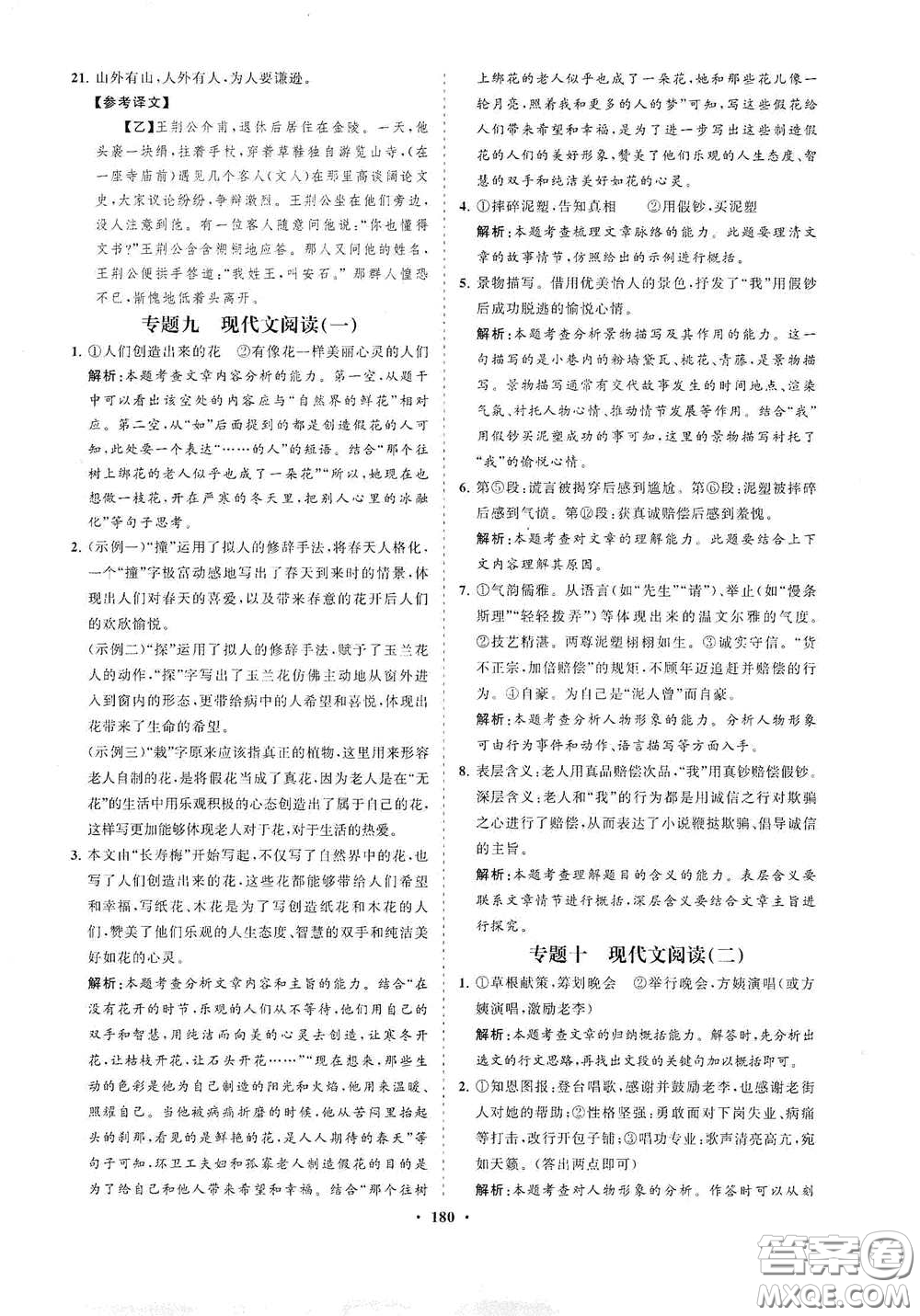 海南出版社2021新課程同步練習(xí)冊(cè)七年級(jí)語(yǔ)文下冊(cè)人教版答案