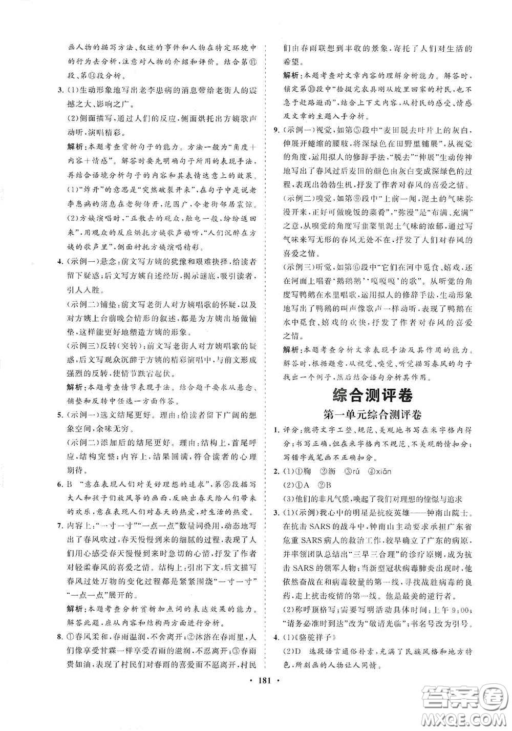 海南出版社2021新課程同步練習(xí)冊(cè)七年級(jí)語(yǔ)文下冊(cè)人教版答案