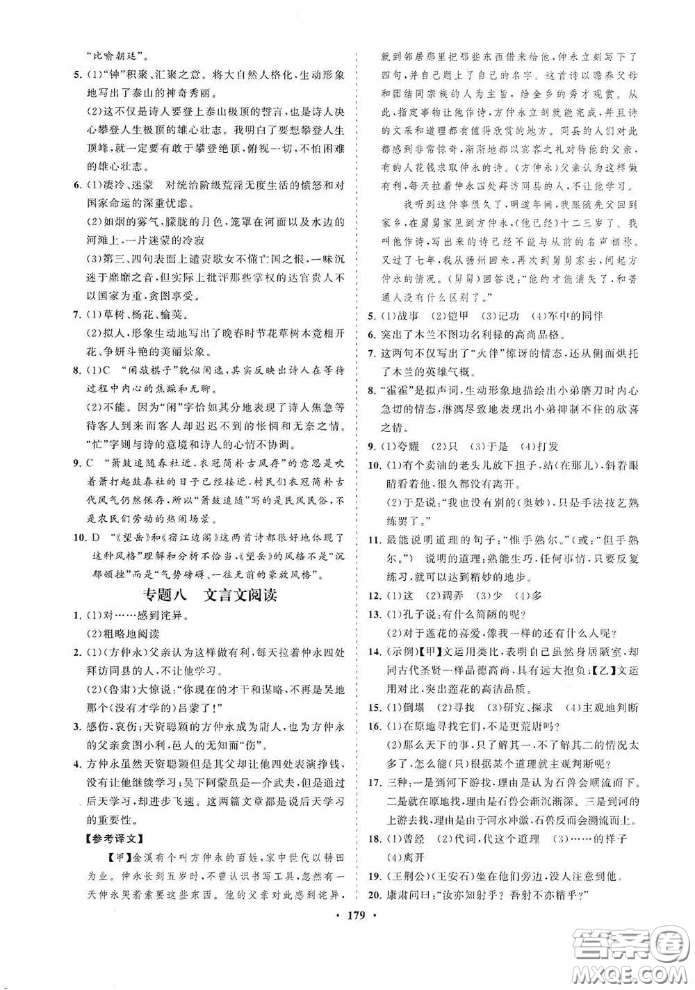 海南出版社2021新課程同步練習(xí)冊(cè)七年級(jí)語(yǔ)文下冊(cè)人教版答案