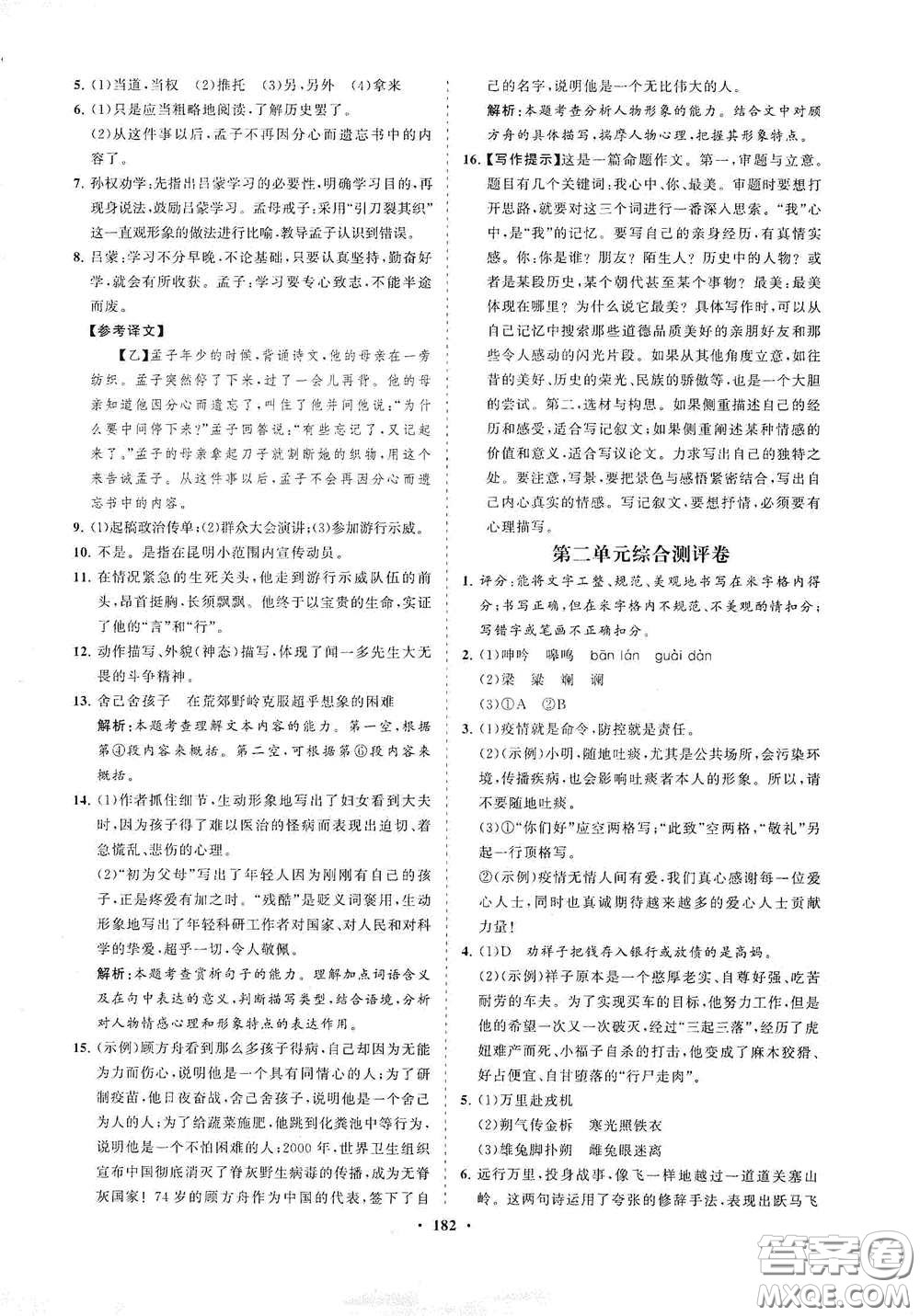 海南出版社2021新課程同步練習(xí)冊(cè)七年級(jí)語(yǔ)文下冊(cè)人教版答案