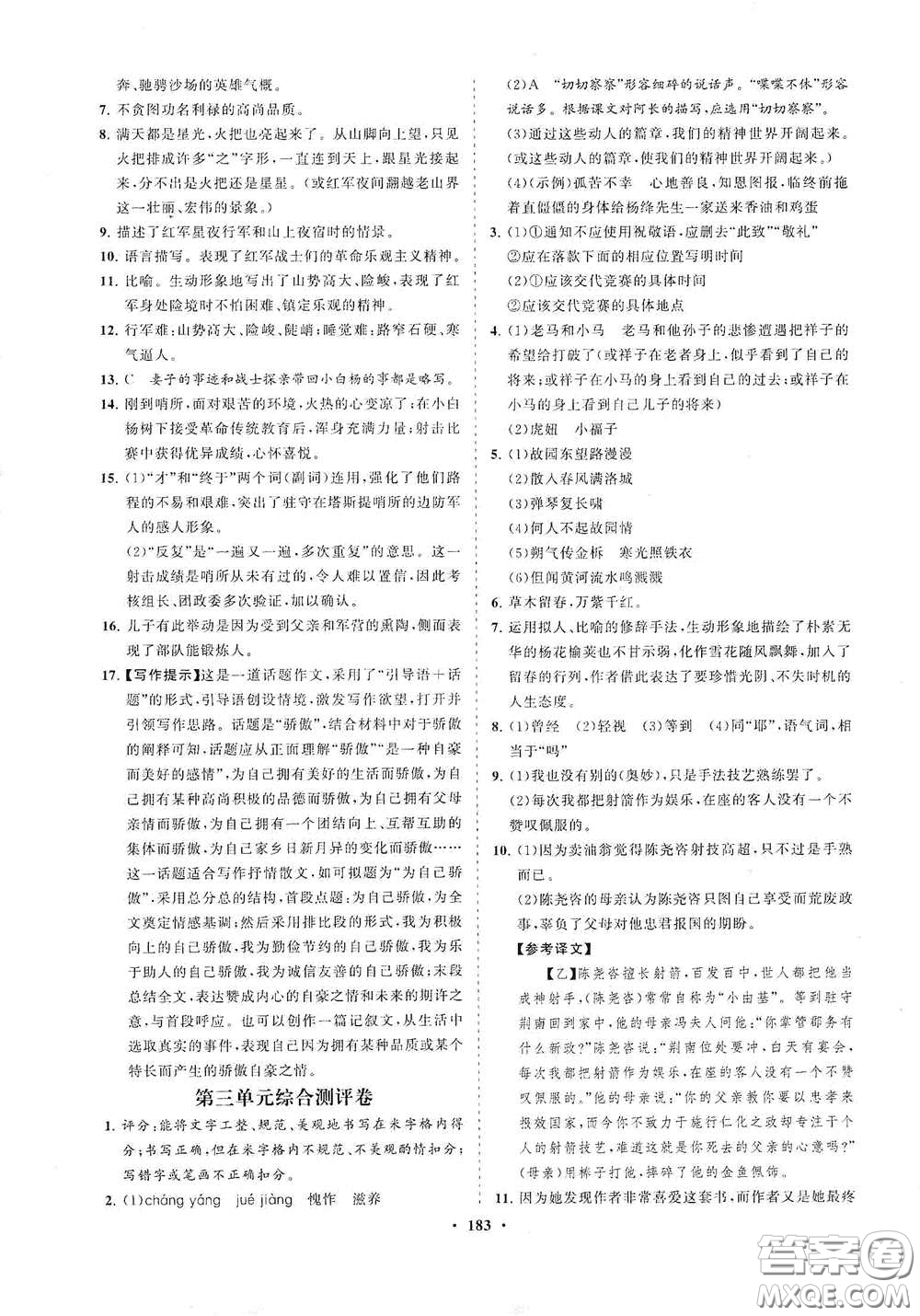 海南出版社2021新課程同步練習(xí)冊(cè)七年級(jí)語(yǔ)文下冊(cè)人教版答案