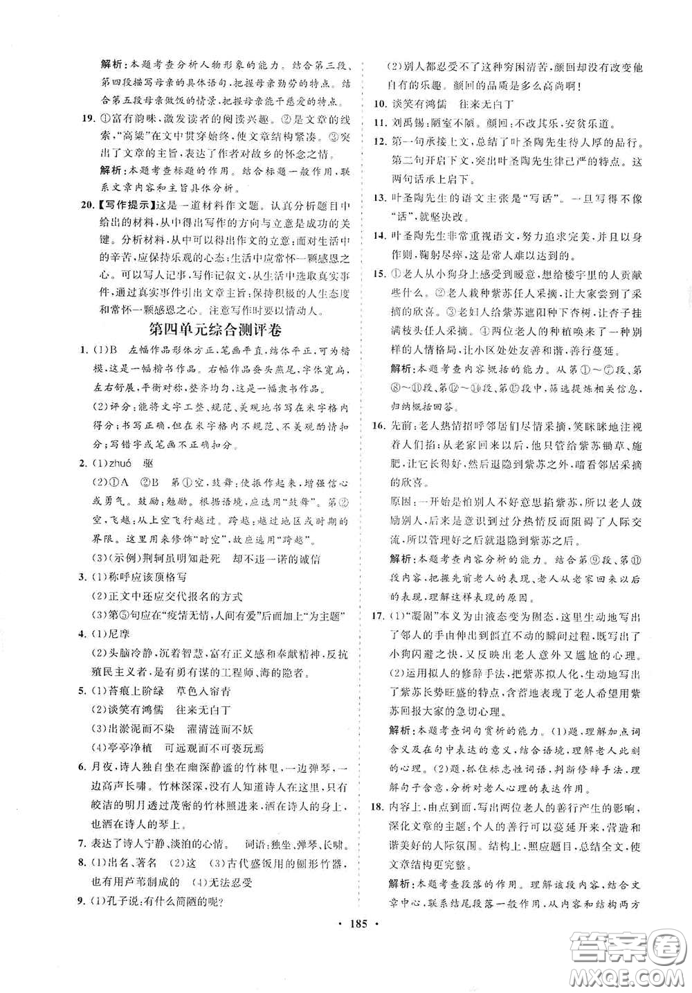 海南出版社2021新課程同步練習(xí)冊(cè)七年級(jí)語(yǔ)文下冊(cè)人教版答案