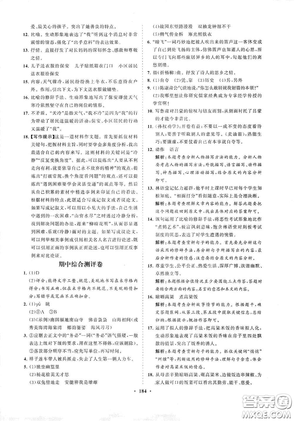 海南出版社2021新課程同步練習(xí)冊(cè)七年級(jí)語(yǔ)文下冊(cè)人教版答案