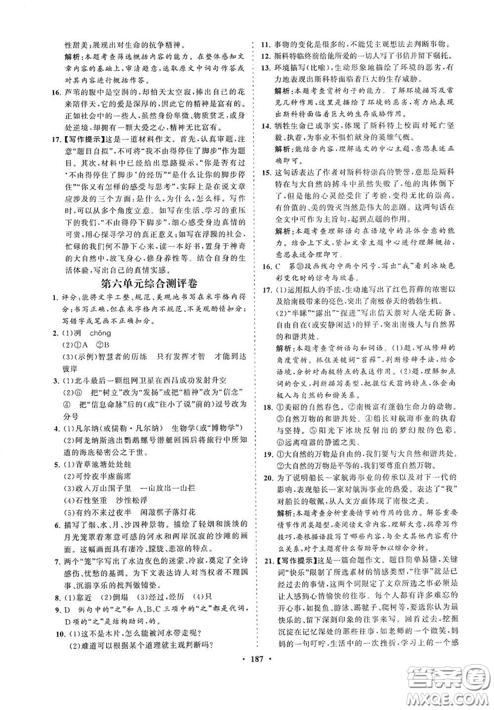 海南出版社2021新課程同步練習(xí)冊(cè)七年級(jí)語(yǔ)文下冊(cè)人教版答案