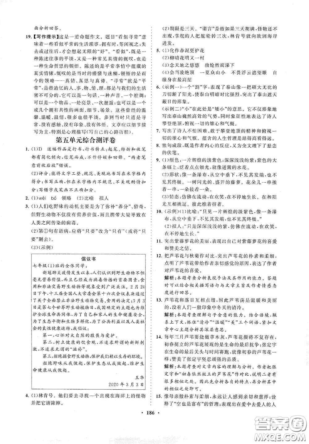 海南出版社2021新課程同步練習(xí)冊(cè)七年級(jí)語(yǔ)文下冊(cè)人教版答案