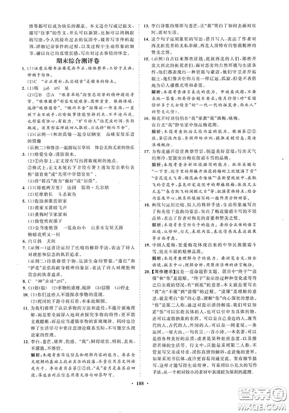 海南出版社2021新課程同步練習(xí)冊(cè)七年級(jí)語(yǔ)文下冊(cè)人教版答案
