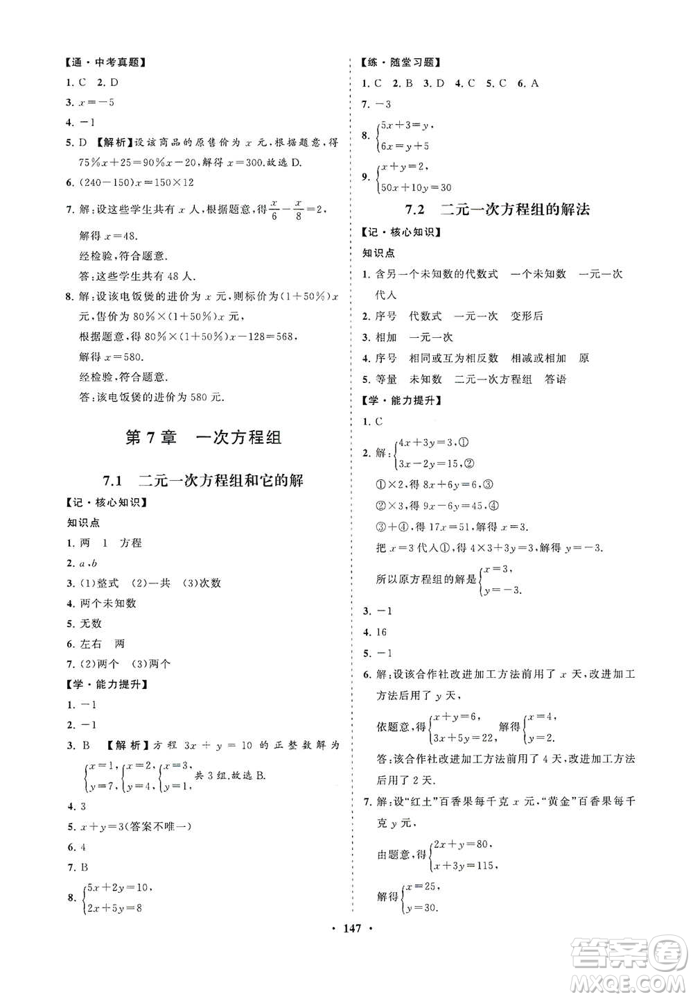 海南出版社2021新課程同步練習(xí)冊(cè)七年級(jí)數(shù)學(xué)下冊(cè)華東師大版答案