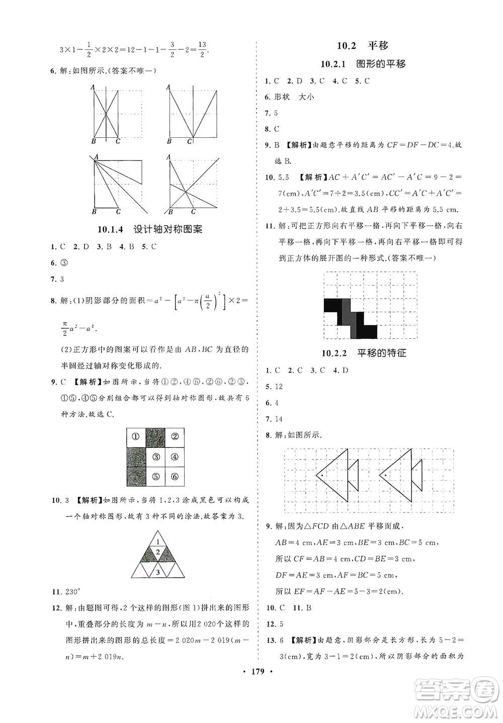 海南出版社2021新課程同步練習(xí)冊(cè)七年級(jí)數(shù)學(xué)下冊(cè)華東師大版答案