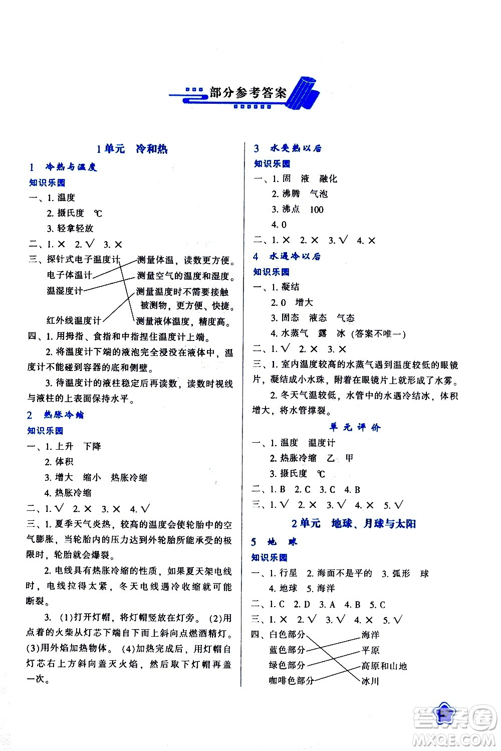 陜西人民教育出版社2021新課程學(xué)習(xí)與評(píng)價(jià)四年級(jí)科學(xué)下B蘇教版答案
