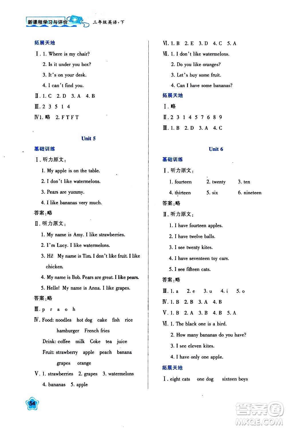 陜西人民教育出版社2021新課程學(xué)習(xí)與評價(jià)三年級英語下A人教版答案