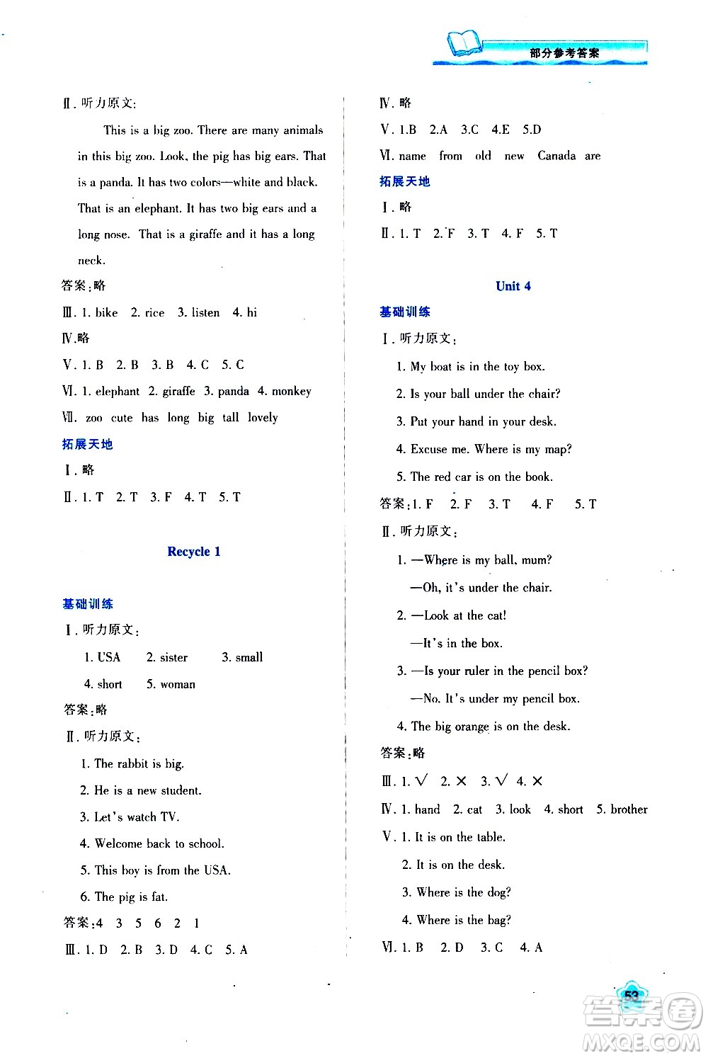 陜西人民教育出版社2021新課程學(xué)習(xí)與評價(jià)三年級英語下A人教版答案