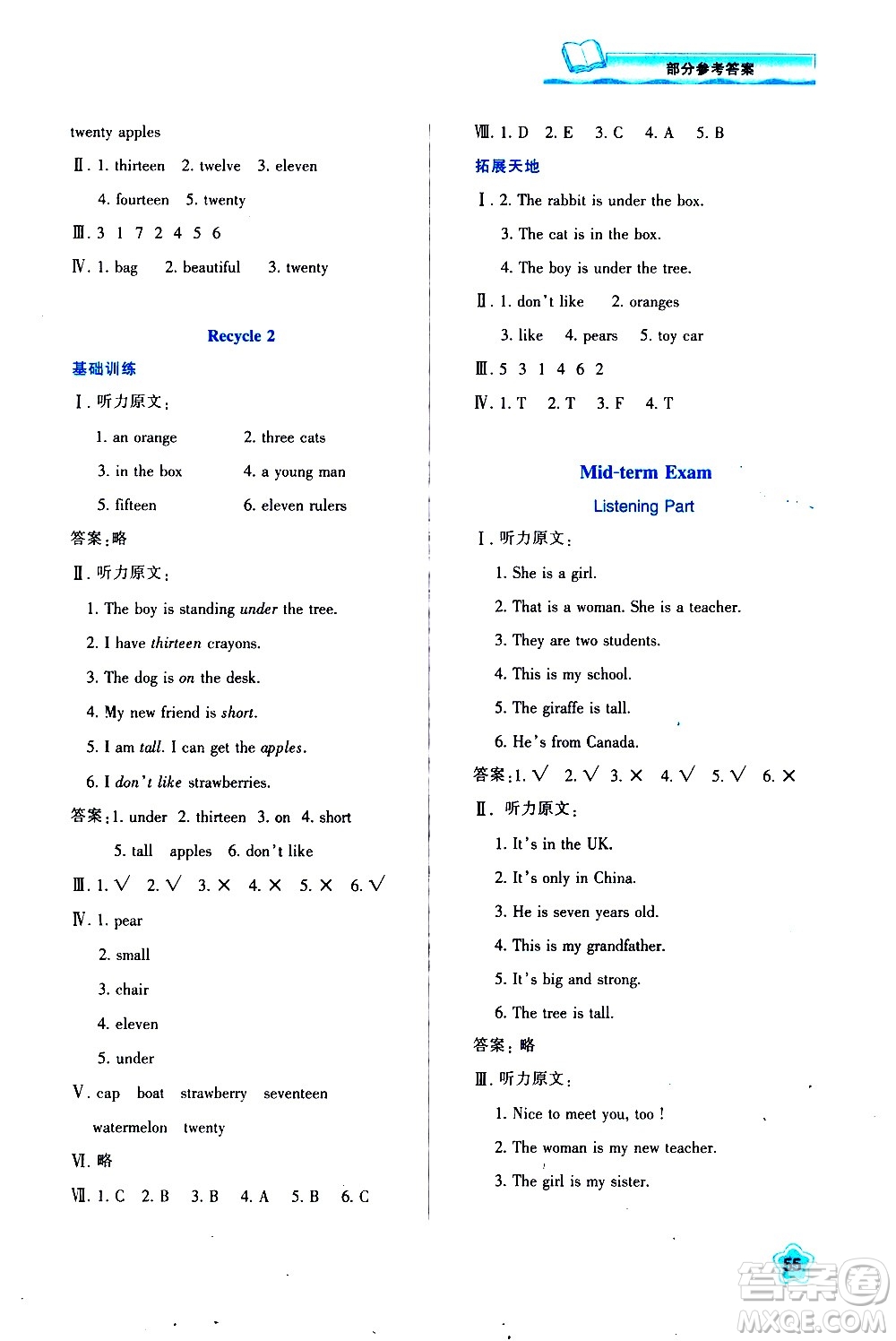 陜西人民教育出版社2021新課程學(xué)習(xí)與評價(jià)三年級英語下A人教版答案