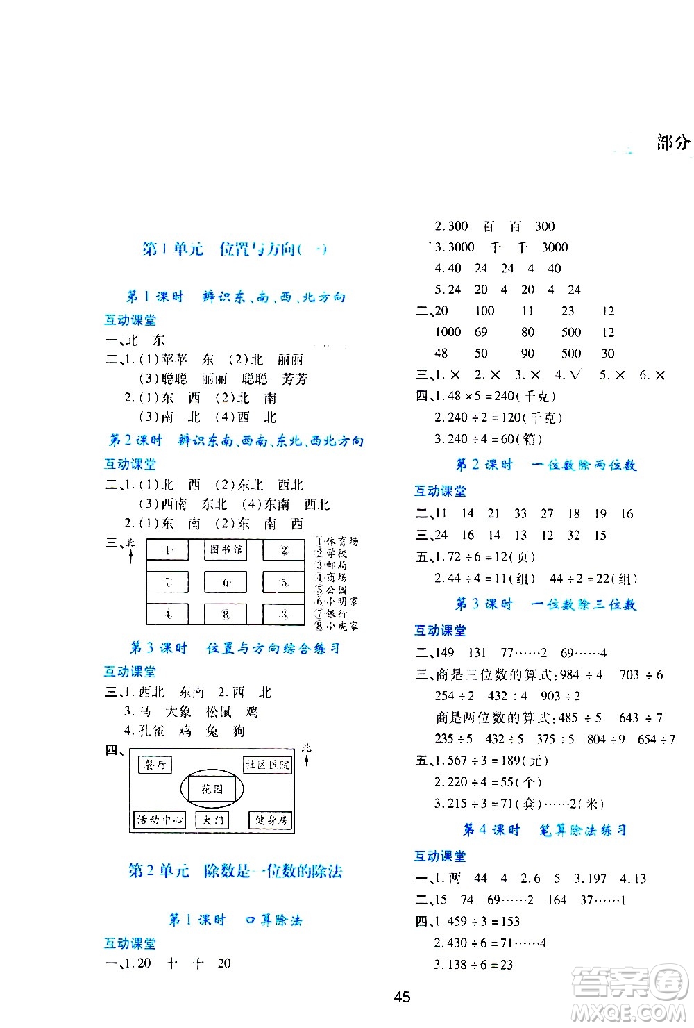 陜西人民教育出版社2021新課程學習與評價三年級數(shù)學下A人教版答案