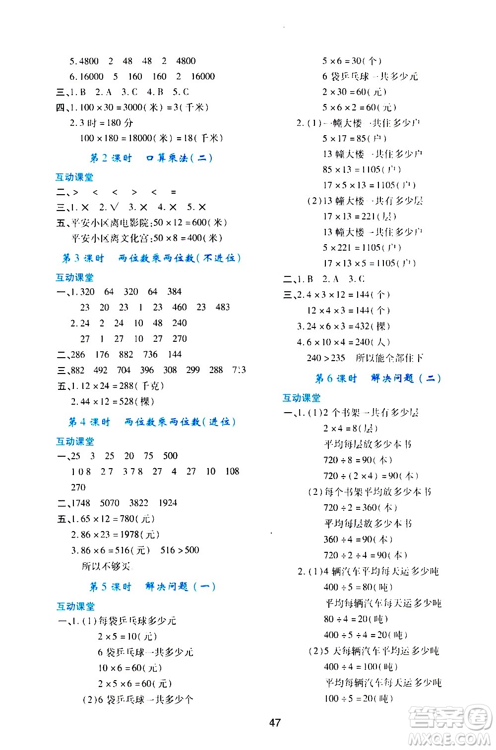 陜西人民教育出版社2021新課程學習與評價三年級數(shù)學下A人教版答案
