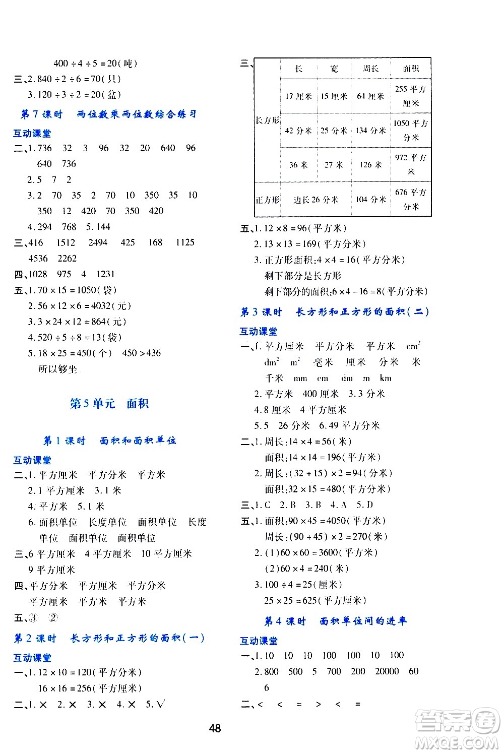 陜西人民教育出版社2021新課程學習與評價三年級數(shù)學下A人教版答案