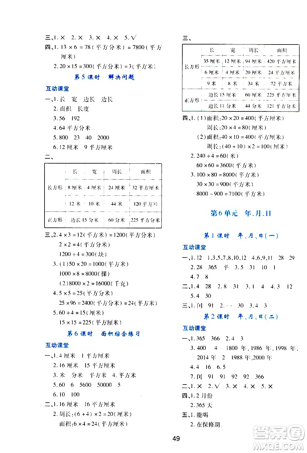 陜西人民教育出版社2021新課程學習與評價三年級數(shù)學下A人教版答案