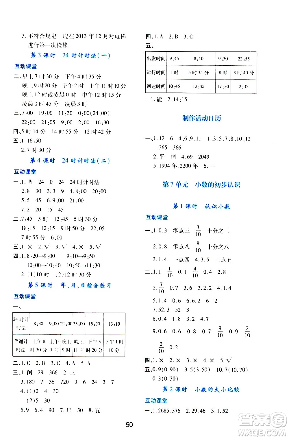 陜西人民教育出版社2021新課程學習與評價三年級數(shù)學下A人教版答案