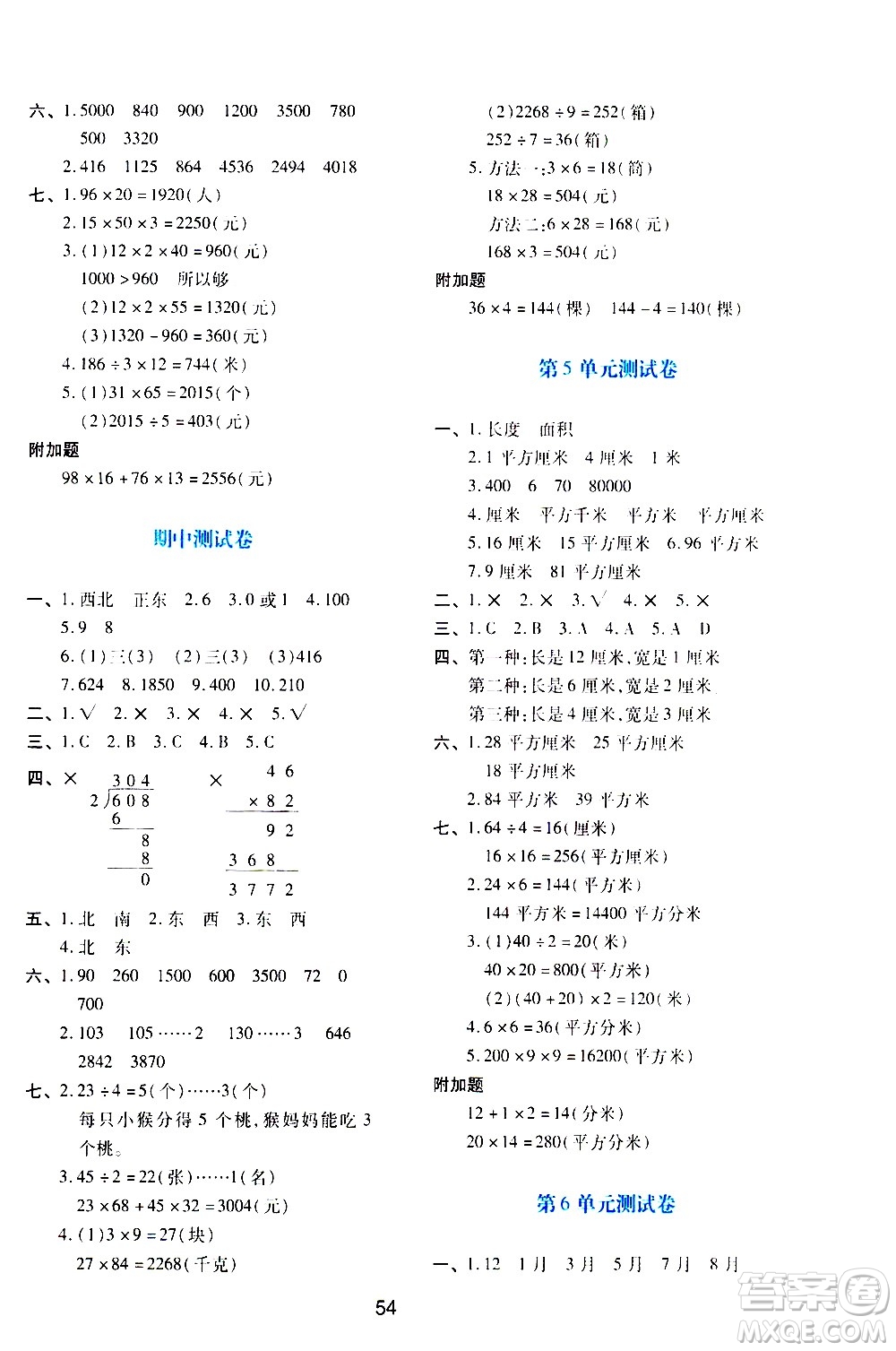 陜西人民教育出版社2021新課程學習與評價三年級數(shù)學下A人教版答案